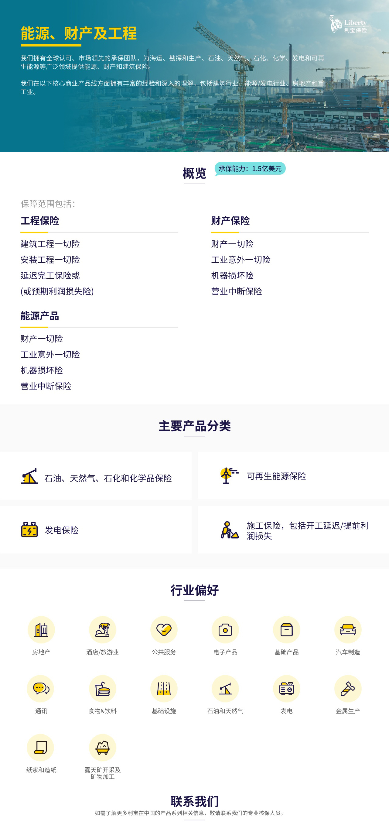 能源、財產(chǎn)及工程-中文 聯(lián)系方式.jpg