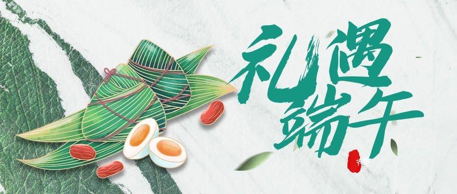2022端午放假通知
