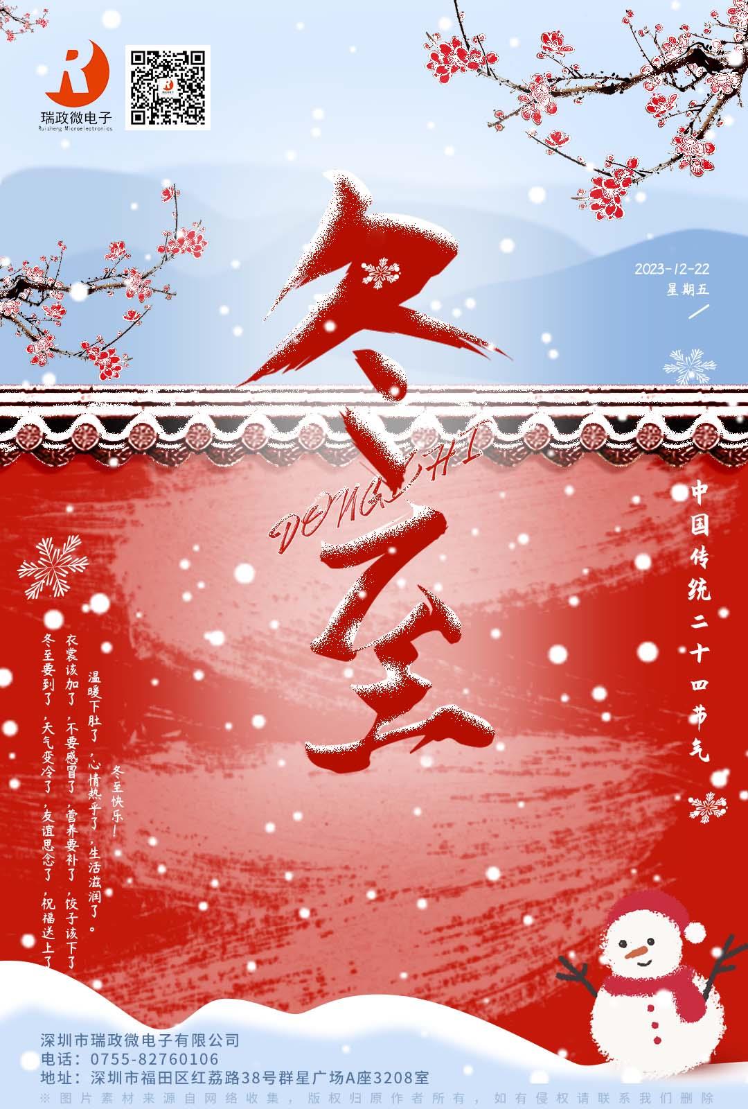 瑞政微·冬至——湯圓甜香，酒濃情深！