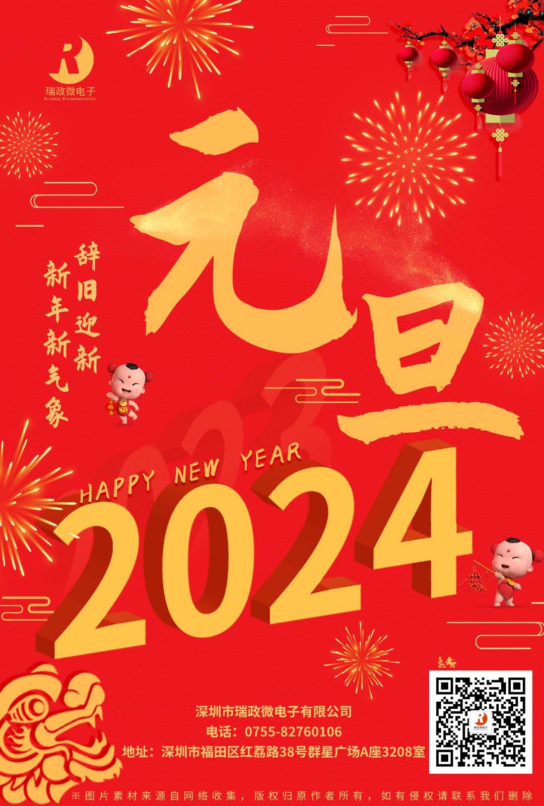 元旦——和氣作春妍，新年勝舊年