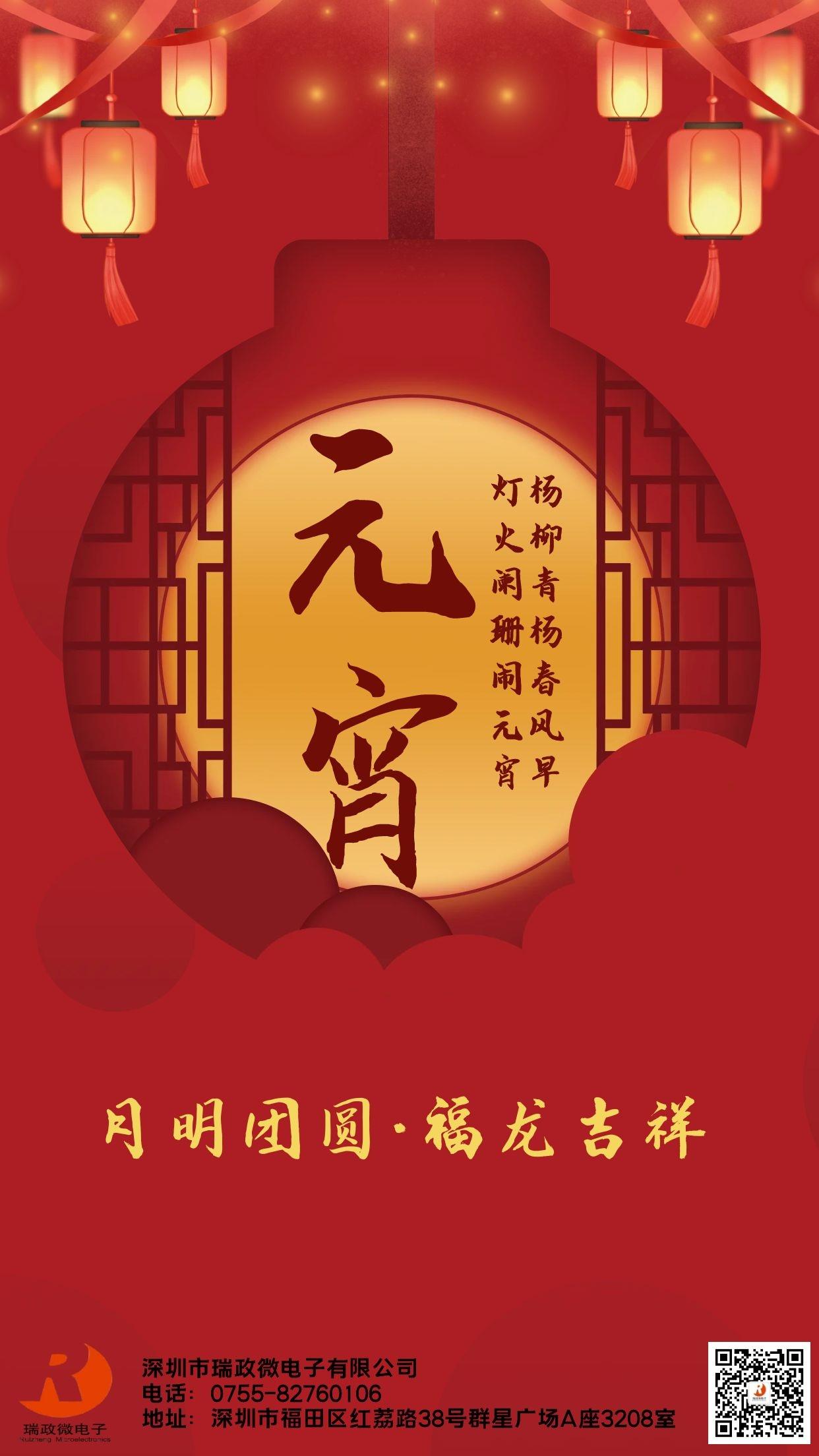 瑞政微·元宵——月到十五格外圓，元宵佳節(jié)幸福滿！